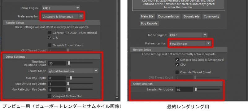Preferences Augment and finalize settings for preview or final rendering (viewport render or thumbnail images). These will change the settings in the Other Settings section if altered.